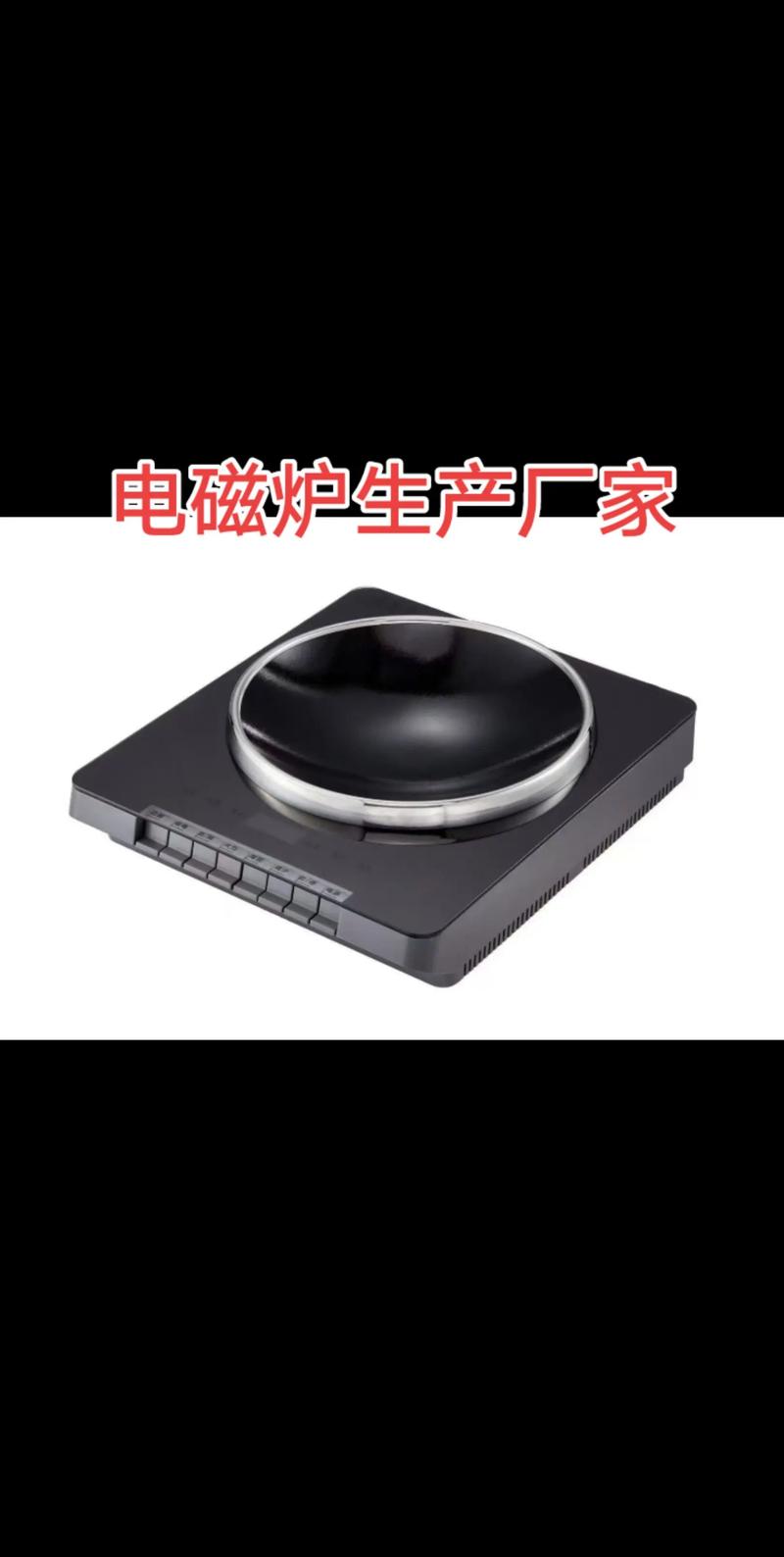 专注电磁加热产品10多年,单炉,双炉,暖菜板都有,欢迎咨询!